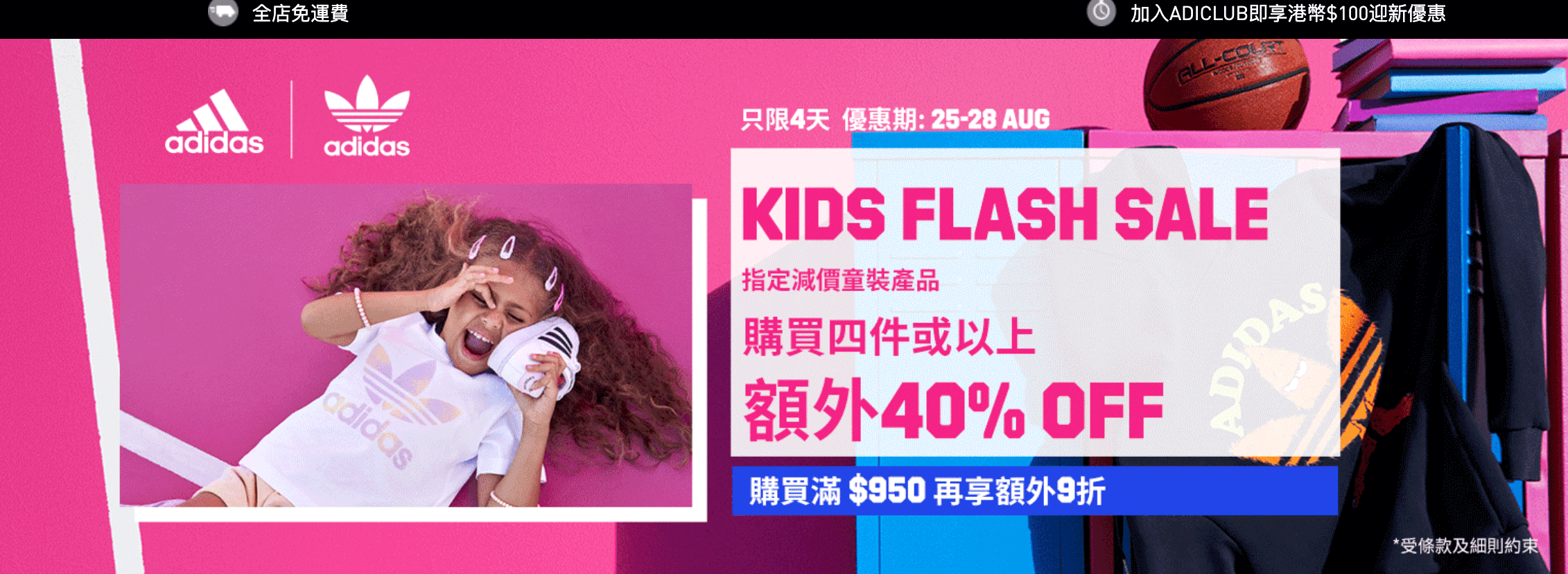 adidas Kids Flash Sale 童裝低至54折